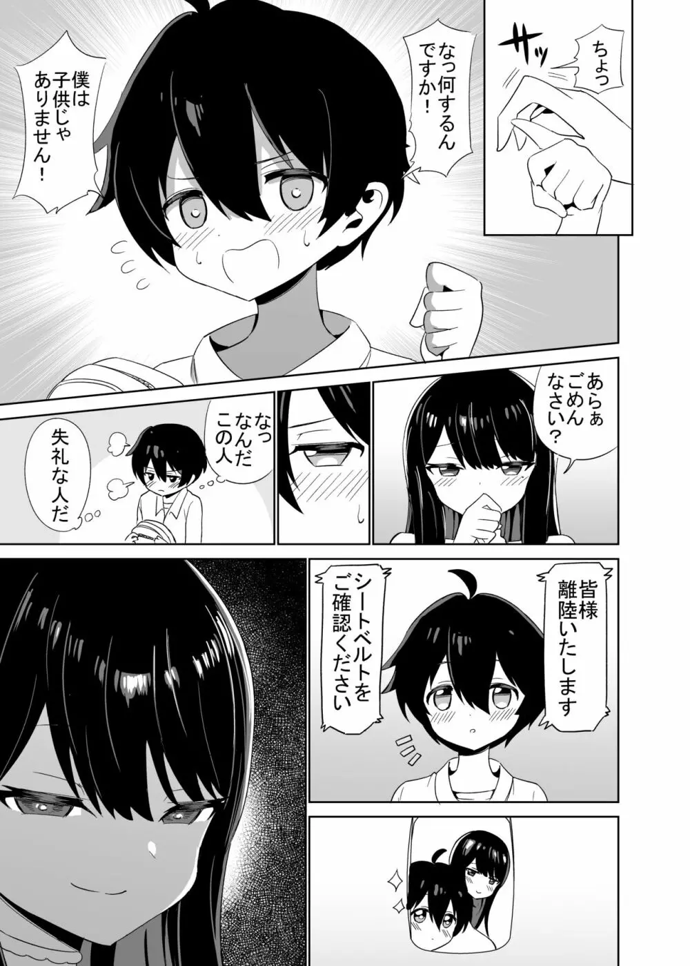 2時間20分の恋人 - page6