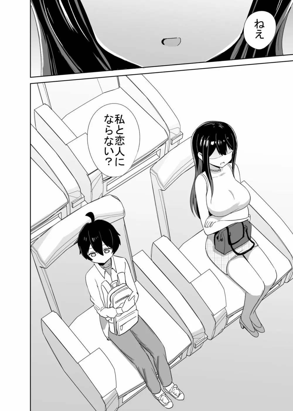 2時間20分の恋人 - page7