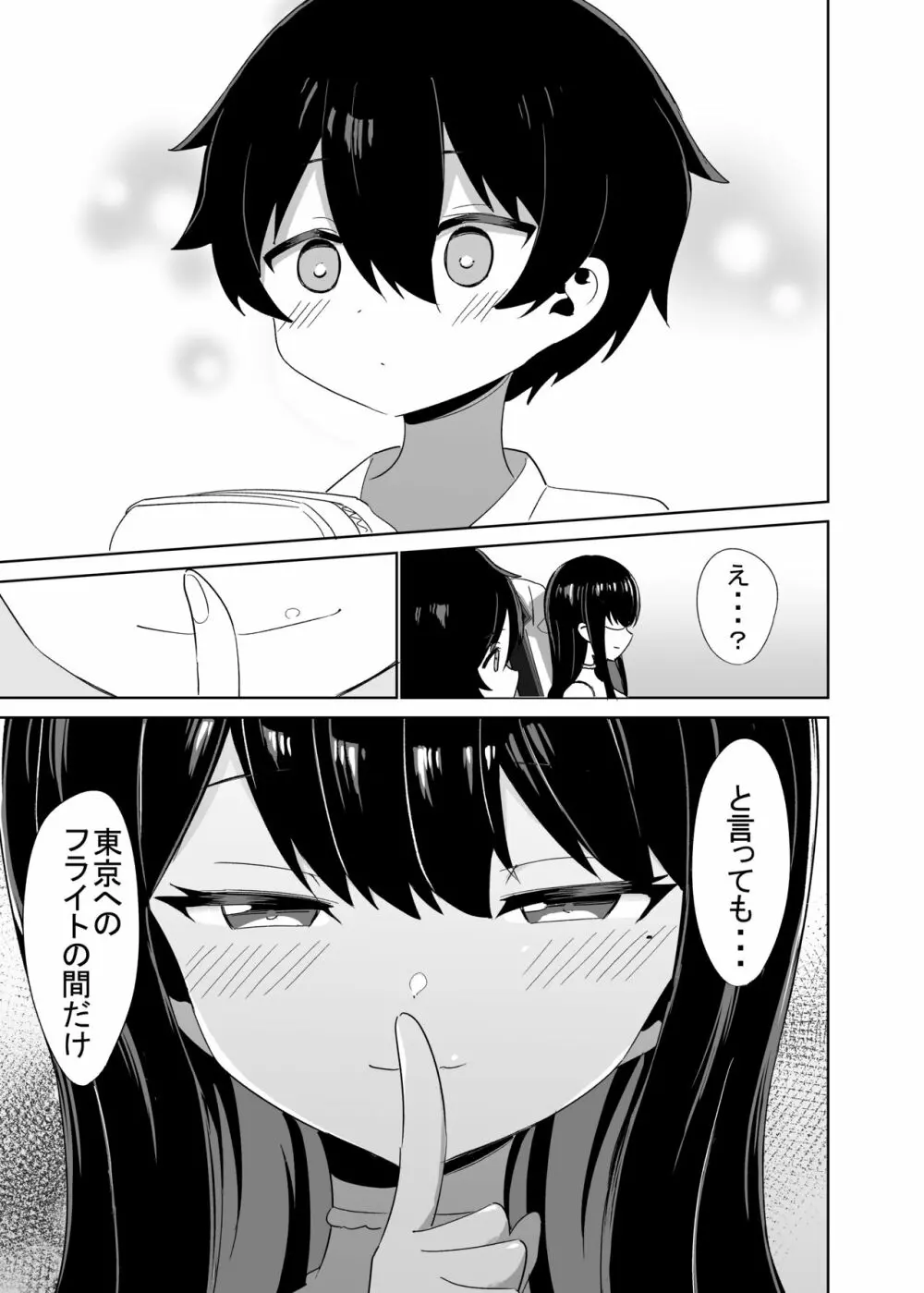 2時間20分の恋人 - page8