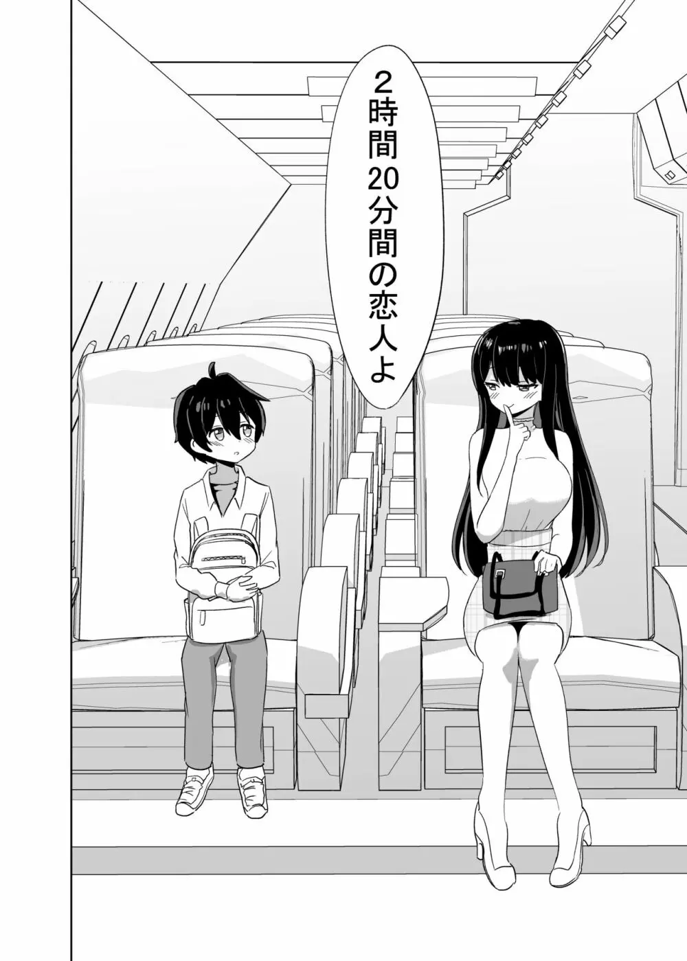 2時間20分の恋人 - page9