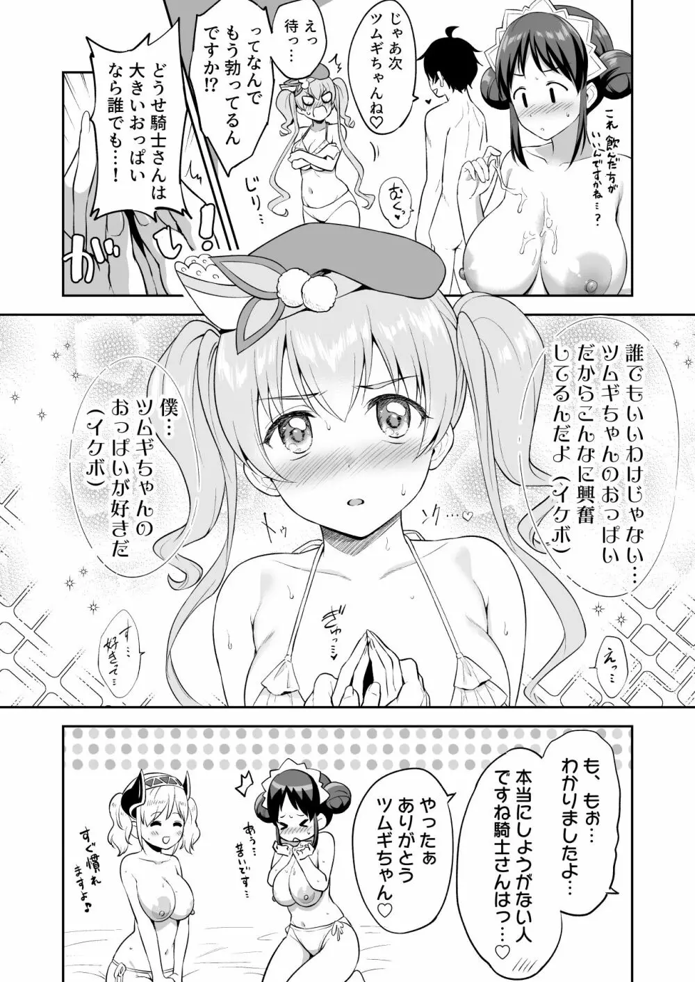 ランドソル巨乳JCパイズリ風俗 - page16