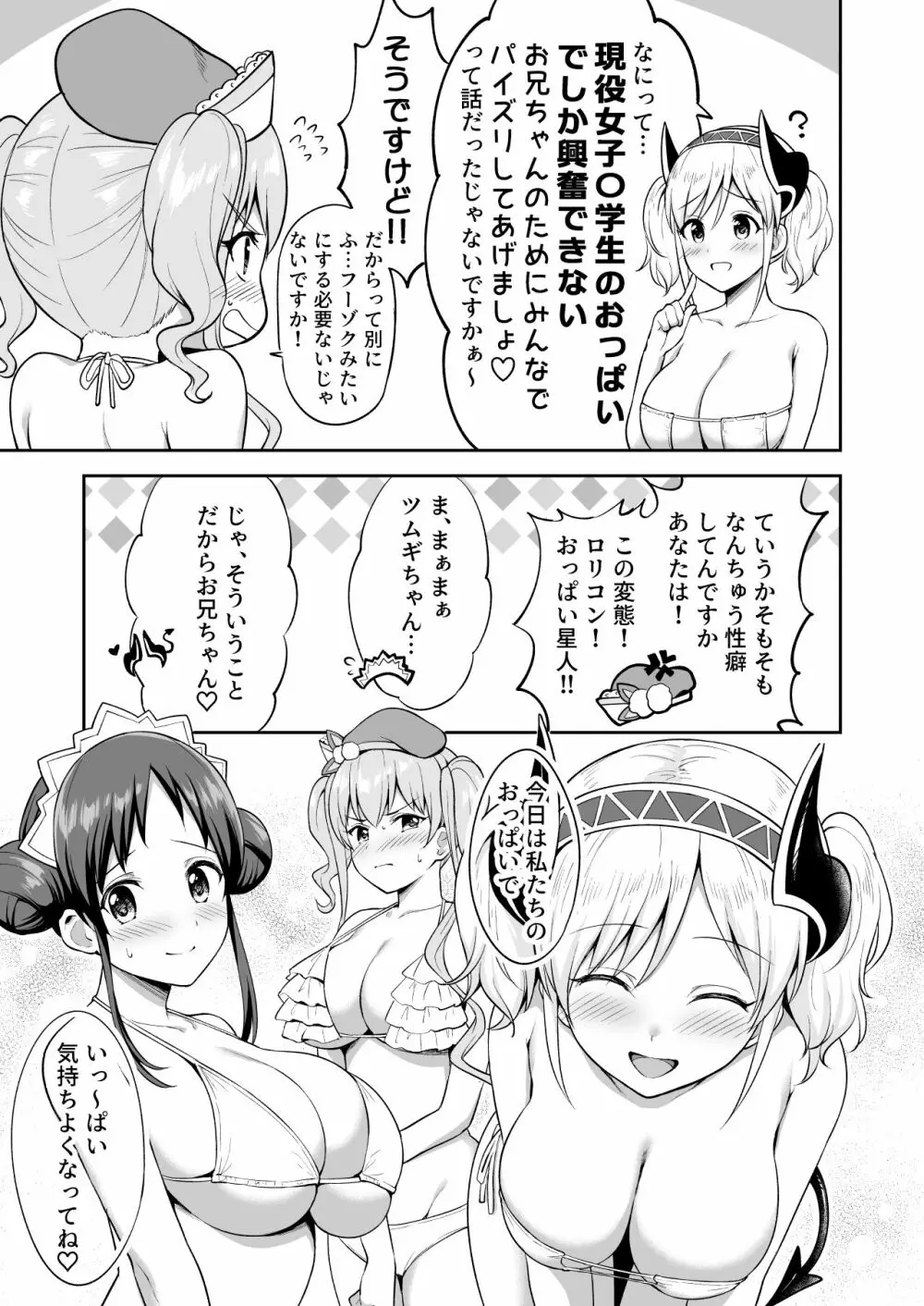 ランドソル巨乳JCパイズリ風俗 - page7