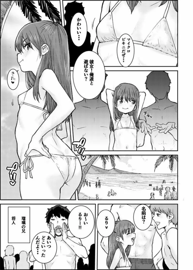 夏のロリビッチ - page1