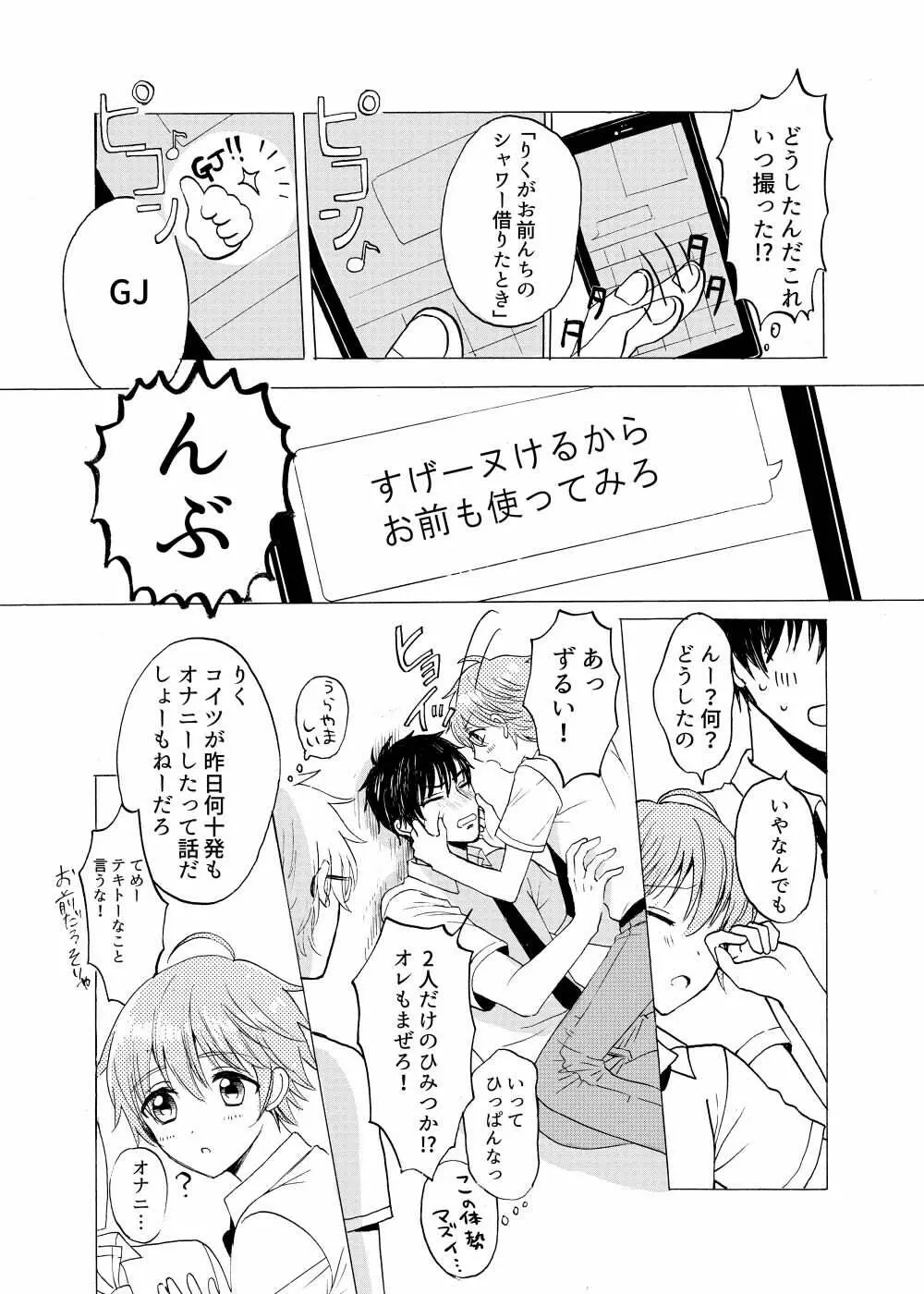 あお色サンドイッチ - page10