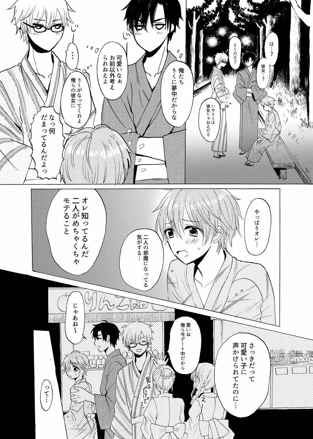 あお色サンドイッチ - page18