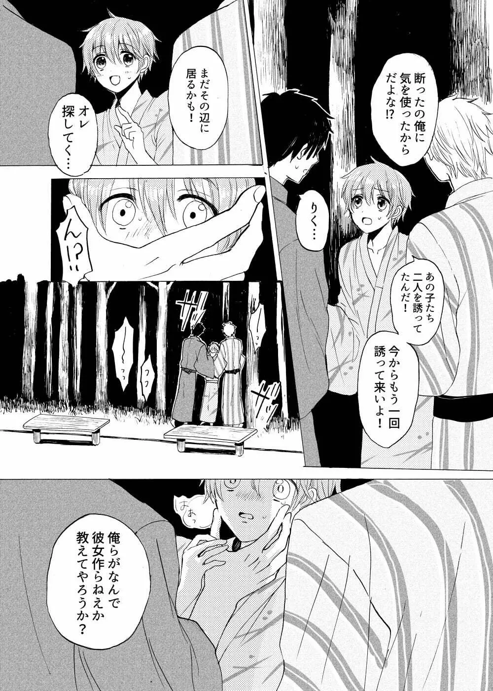 あお色サンドイッチ - page19