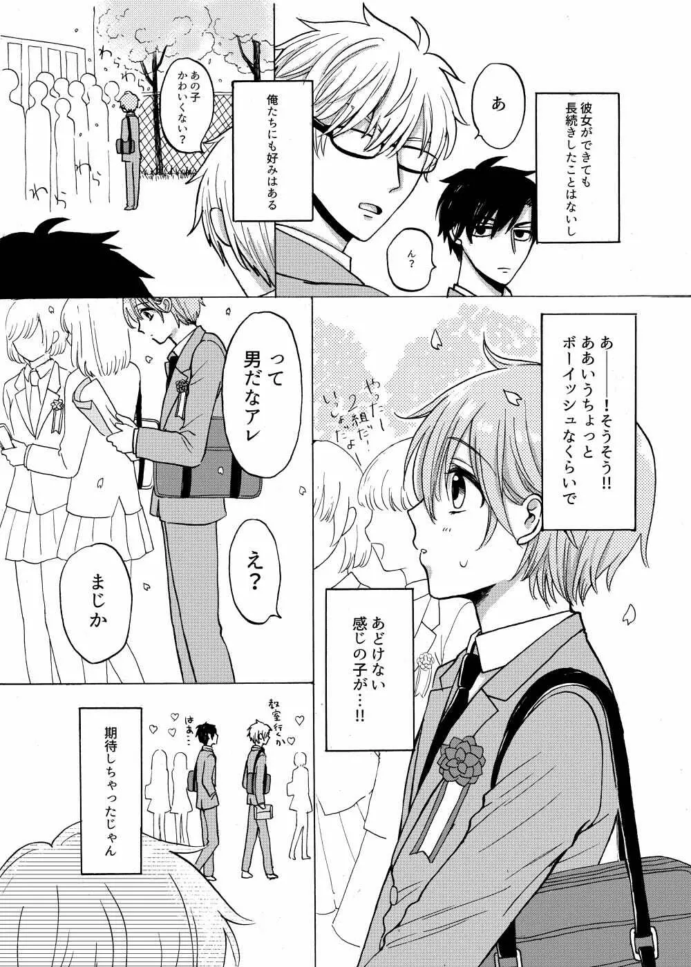 あお色サンドイッチ - page3