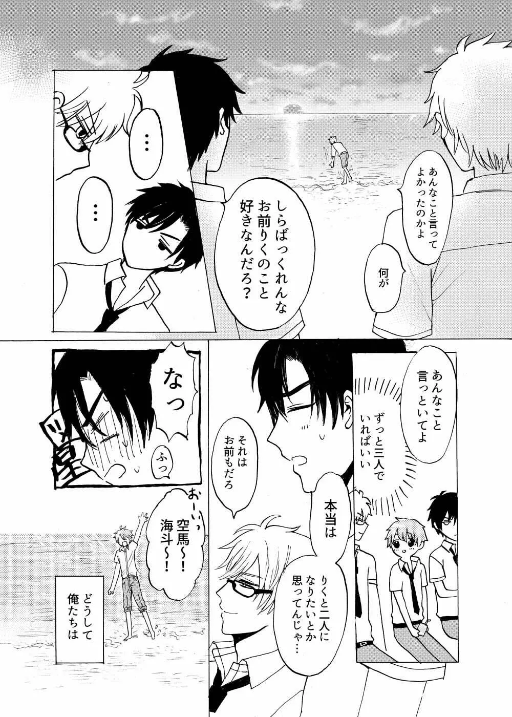 あお色サンドイッチ - page8