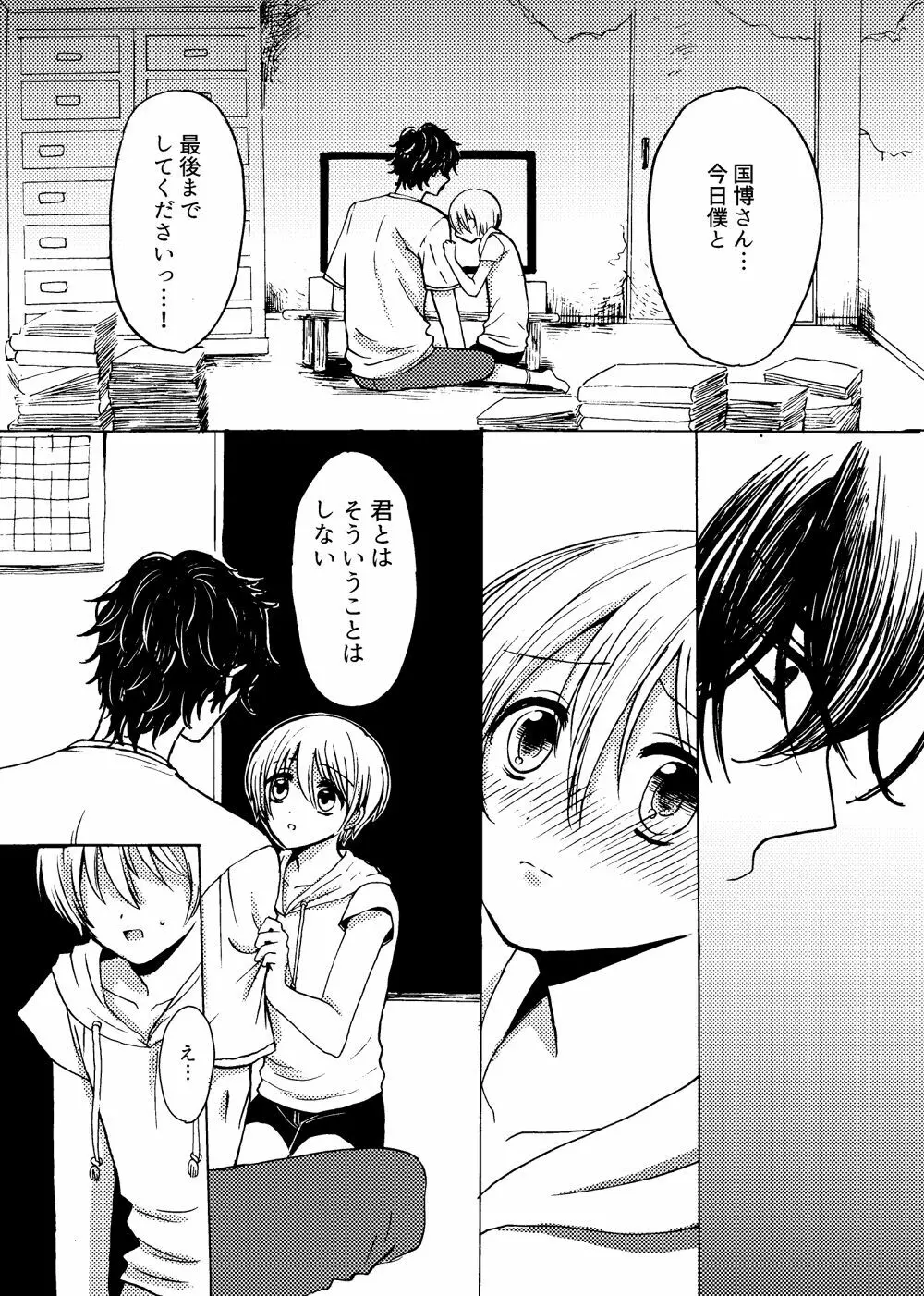 君と恋の窓 - page13