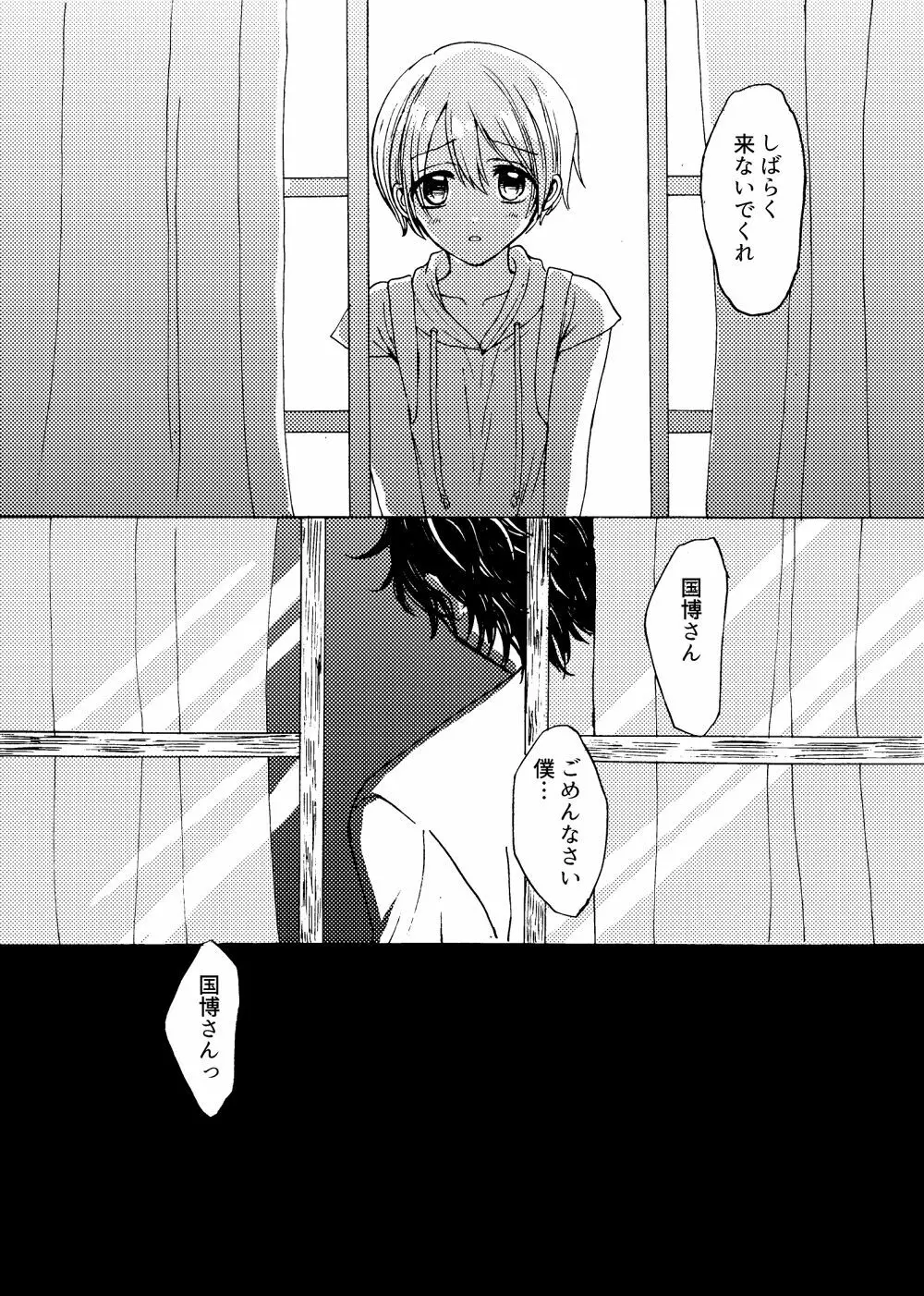 君と恋の窓 - page23