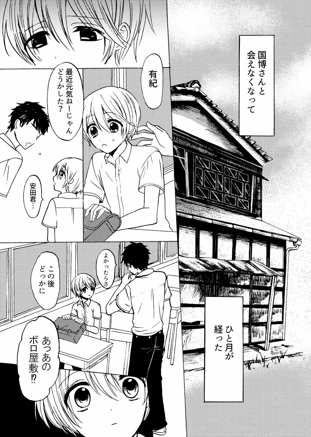 君と恋の窓 - page24