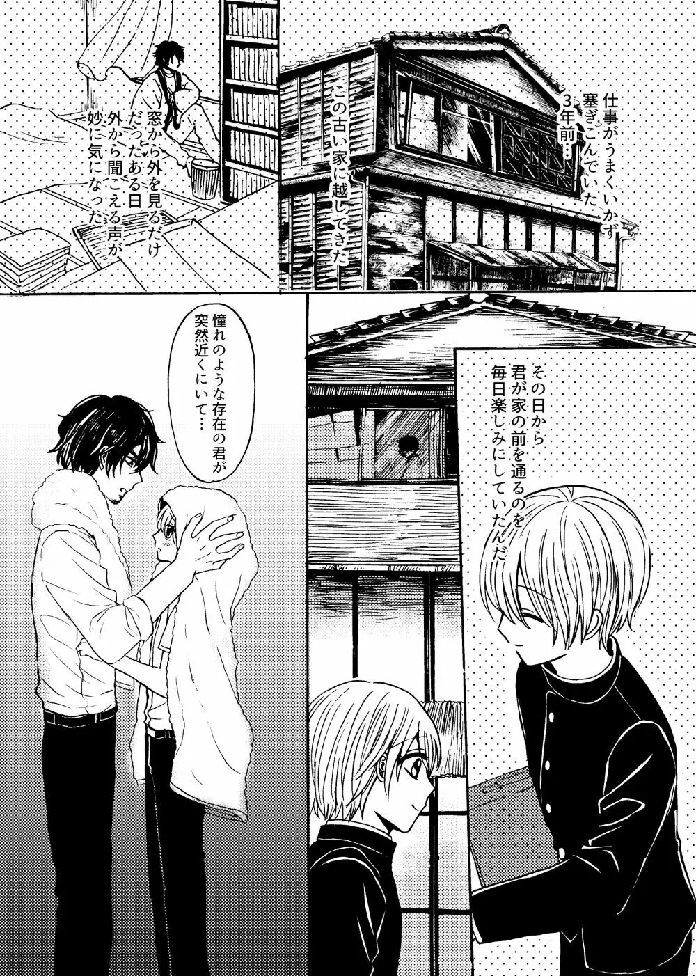 君と恋の窓 - page28