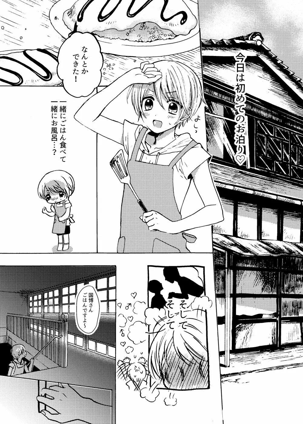 君と恋の窓 - page9