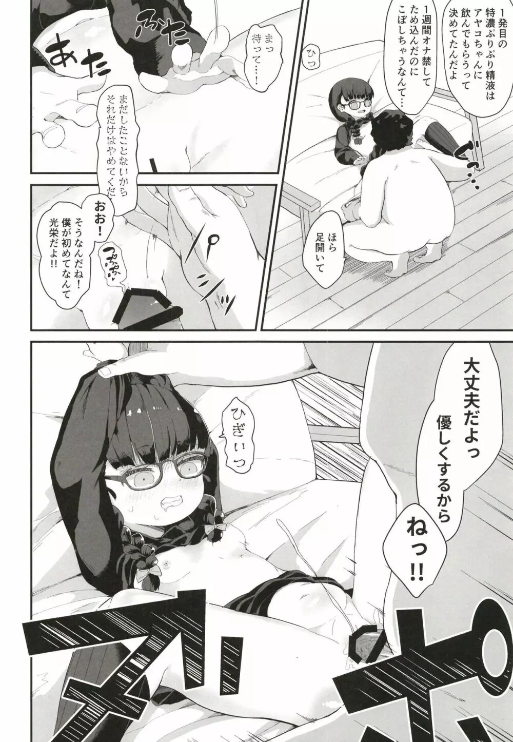 地味系JC調教性活 - page17