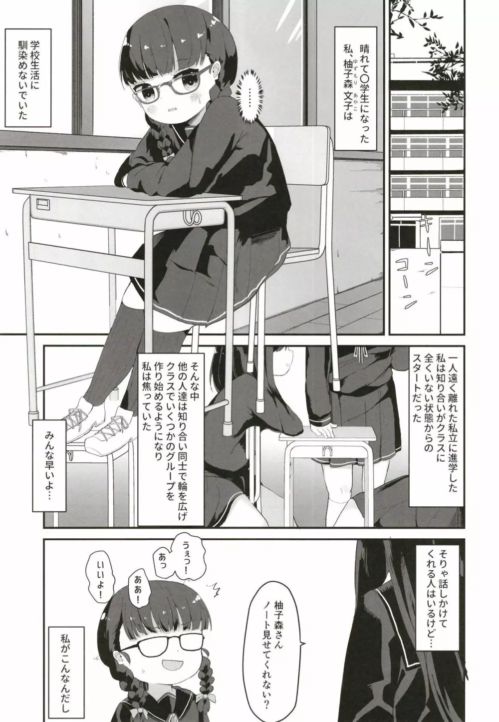 地味系JC調教性活 - page2