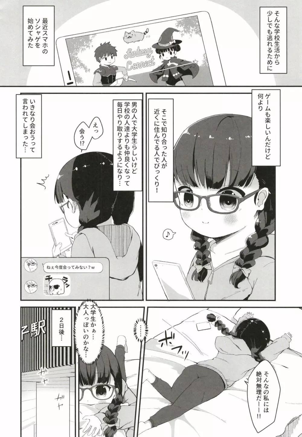 地味系JC調教性活 - page3