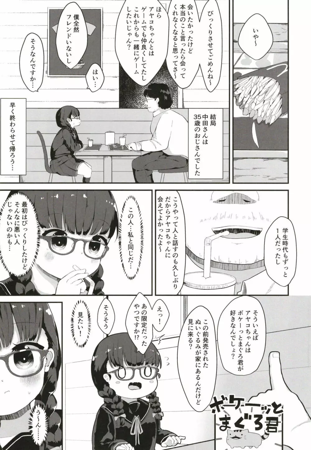 地味系JC調教性活 - page6