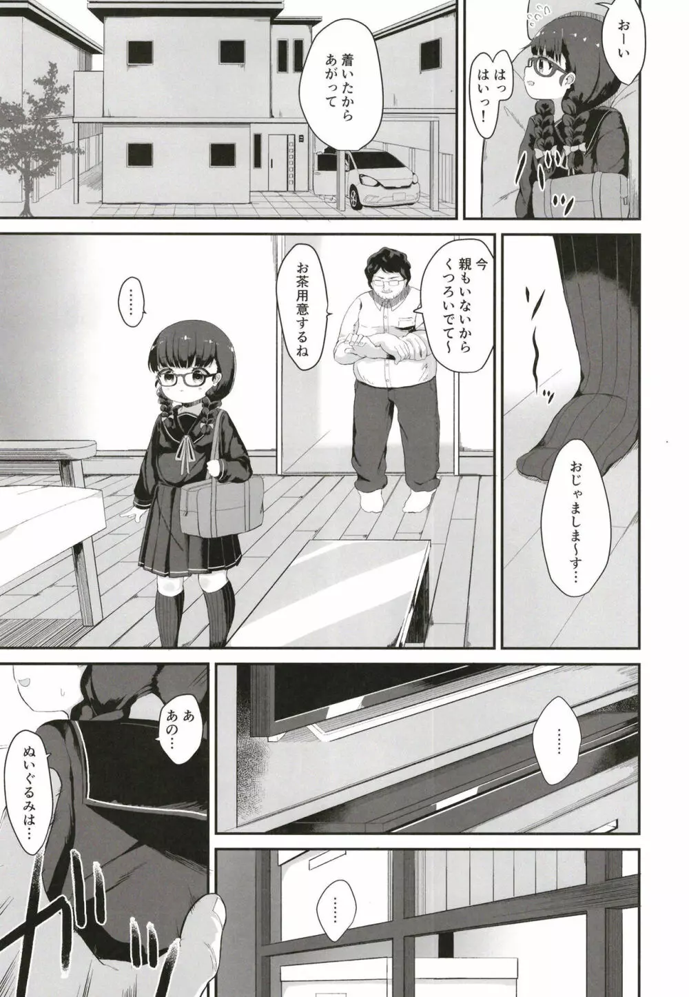 地味系JC調教性活 - page8