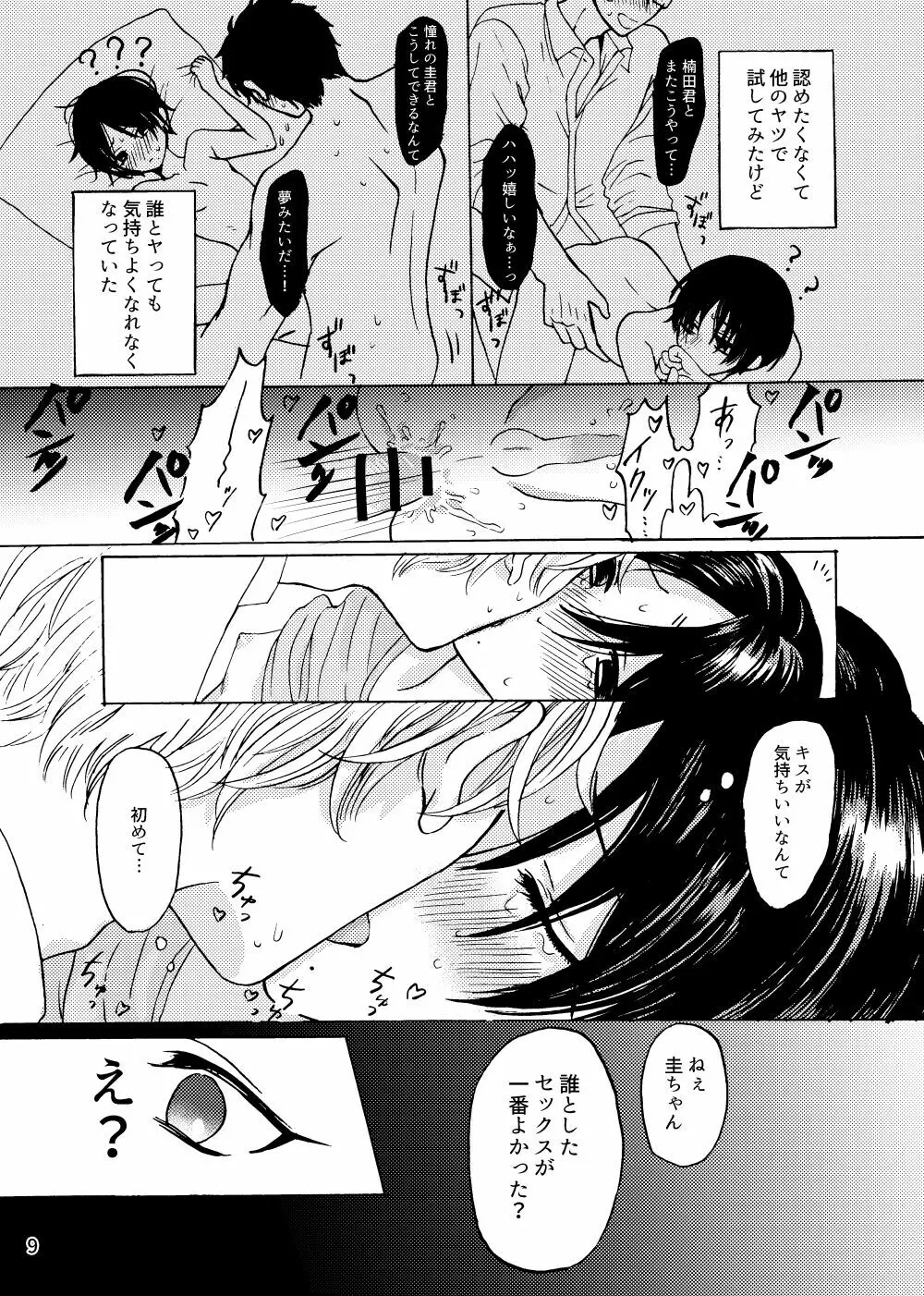 ふれる熱 - page10