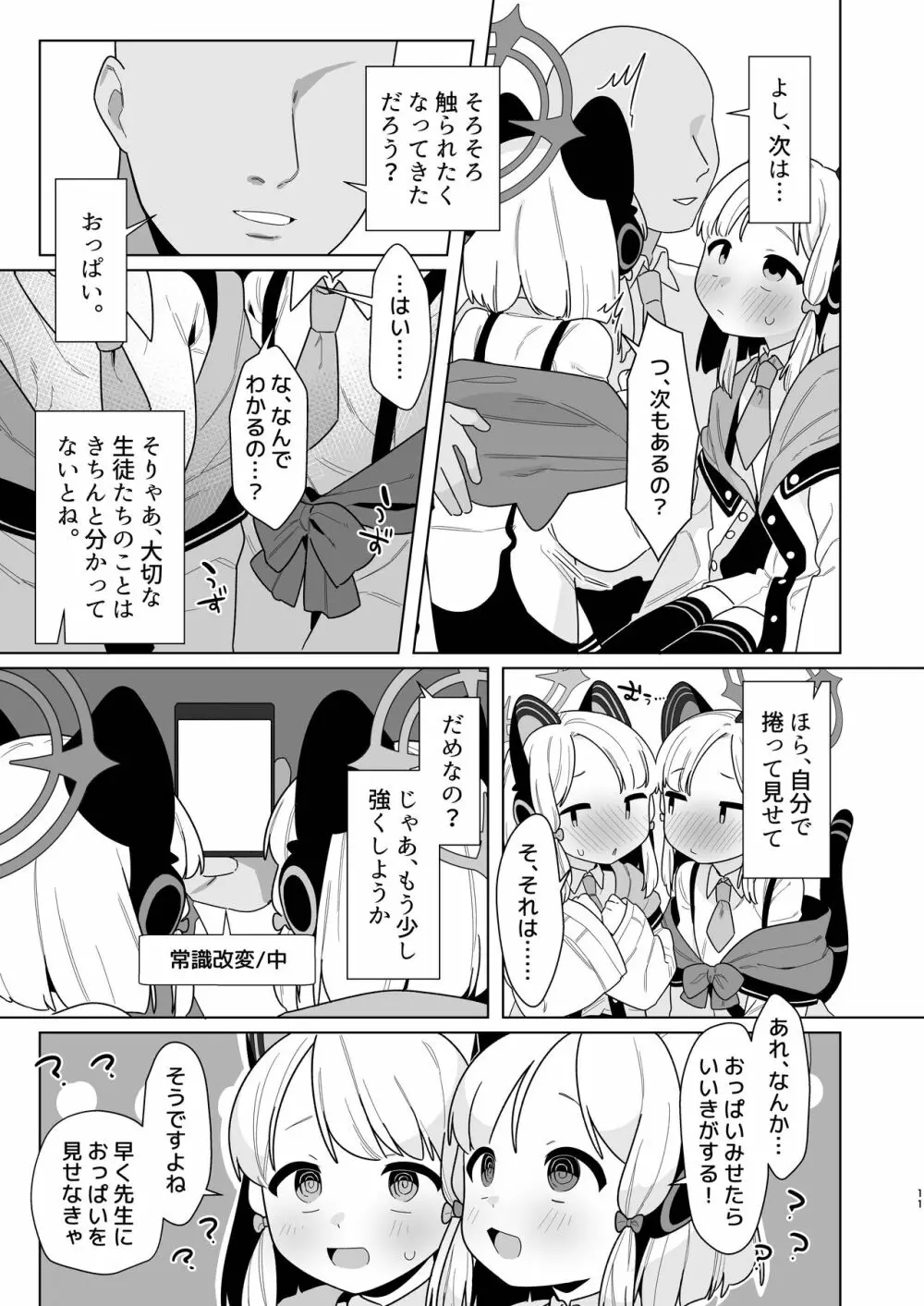 ブルアカ催眠部 2 - page11