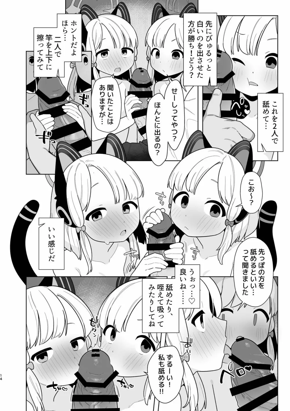 ブルアカ催眠部 2 - page14