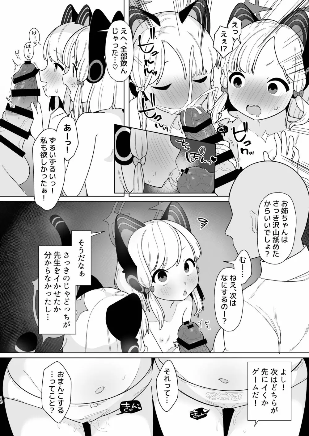 ブルアカ催眠部 2 - page16