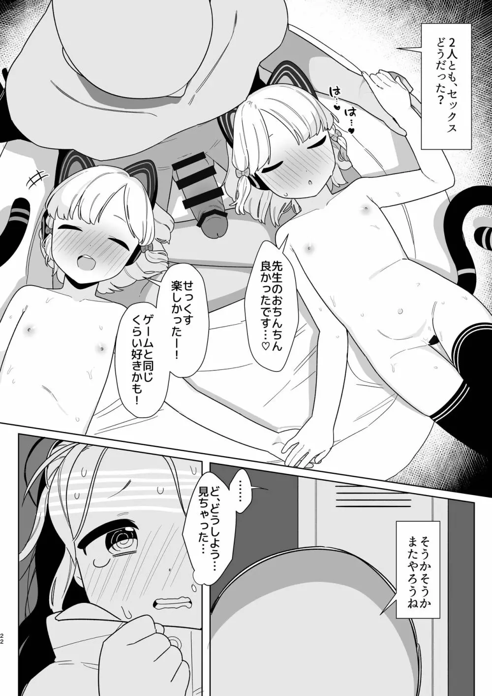 ブルアカ催眠部 2 - page22