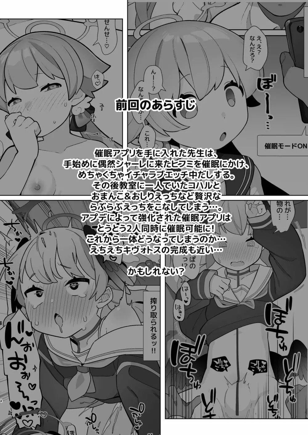 ブルアカ催眠部 2 - page4