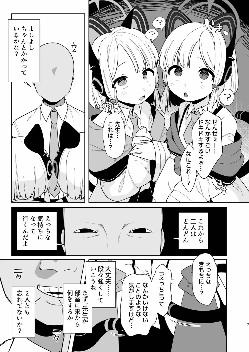 ブルアカ催眠部 2 - page7