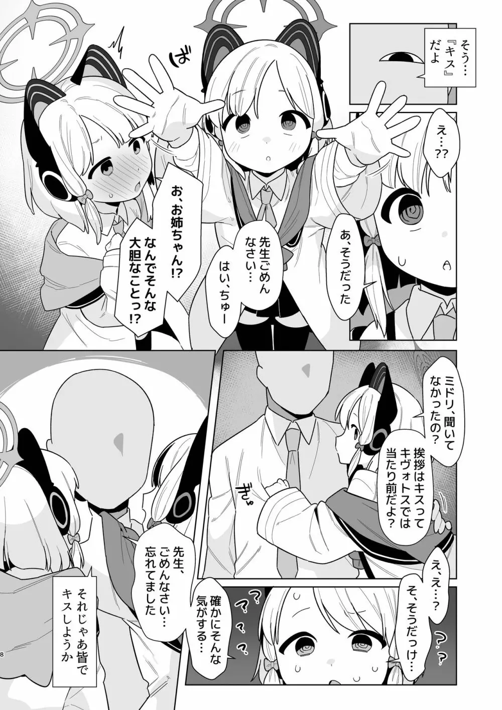 ブルアカ催眠部 2 - page8