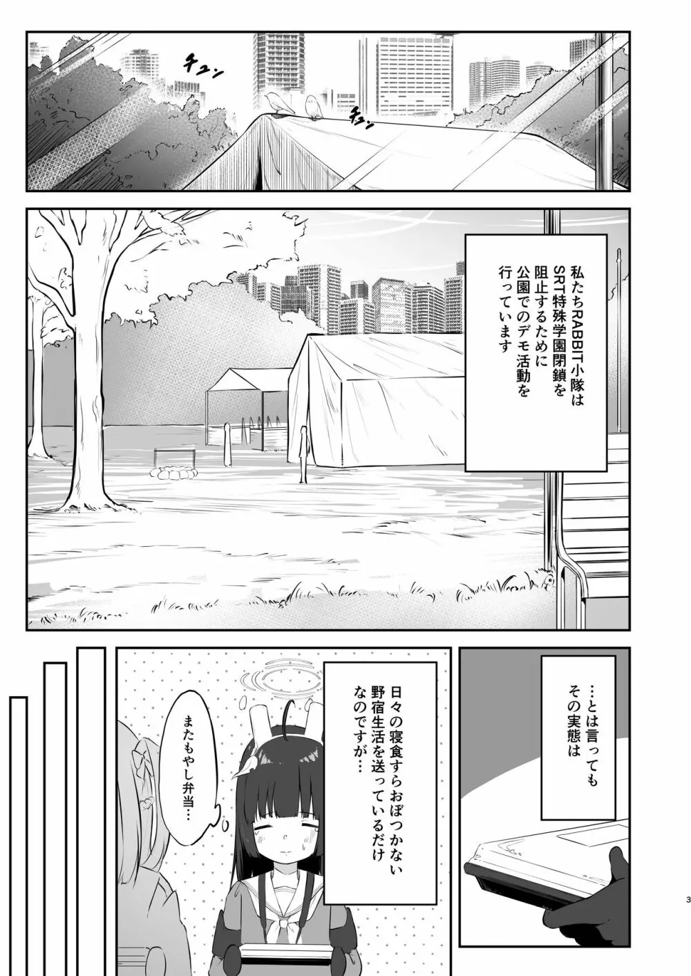 透明RABBIT - page3