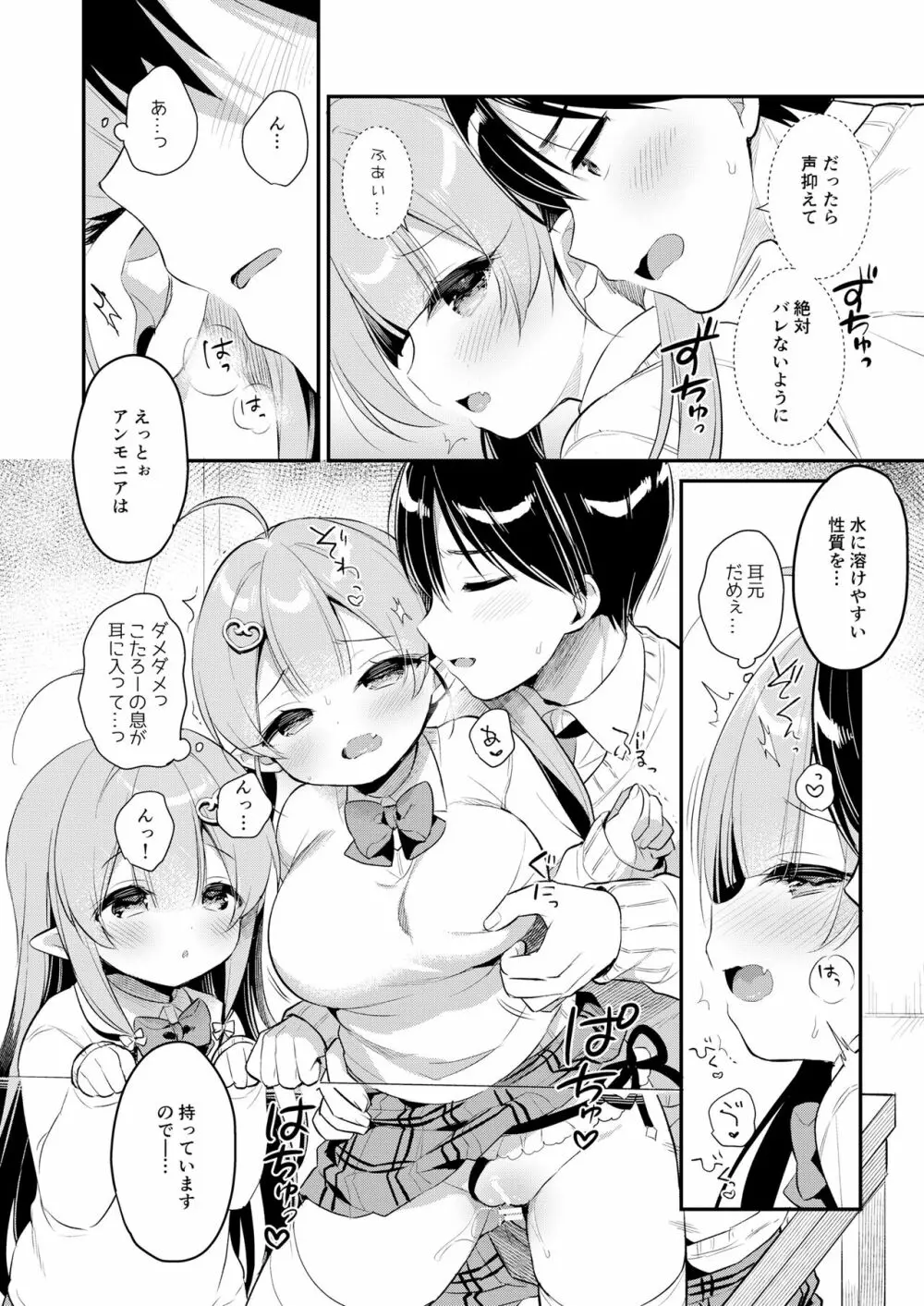 とつげき双子さきゅばすちゃん3 - page13