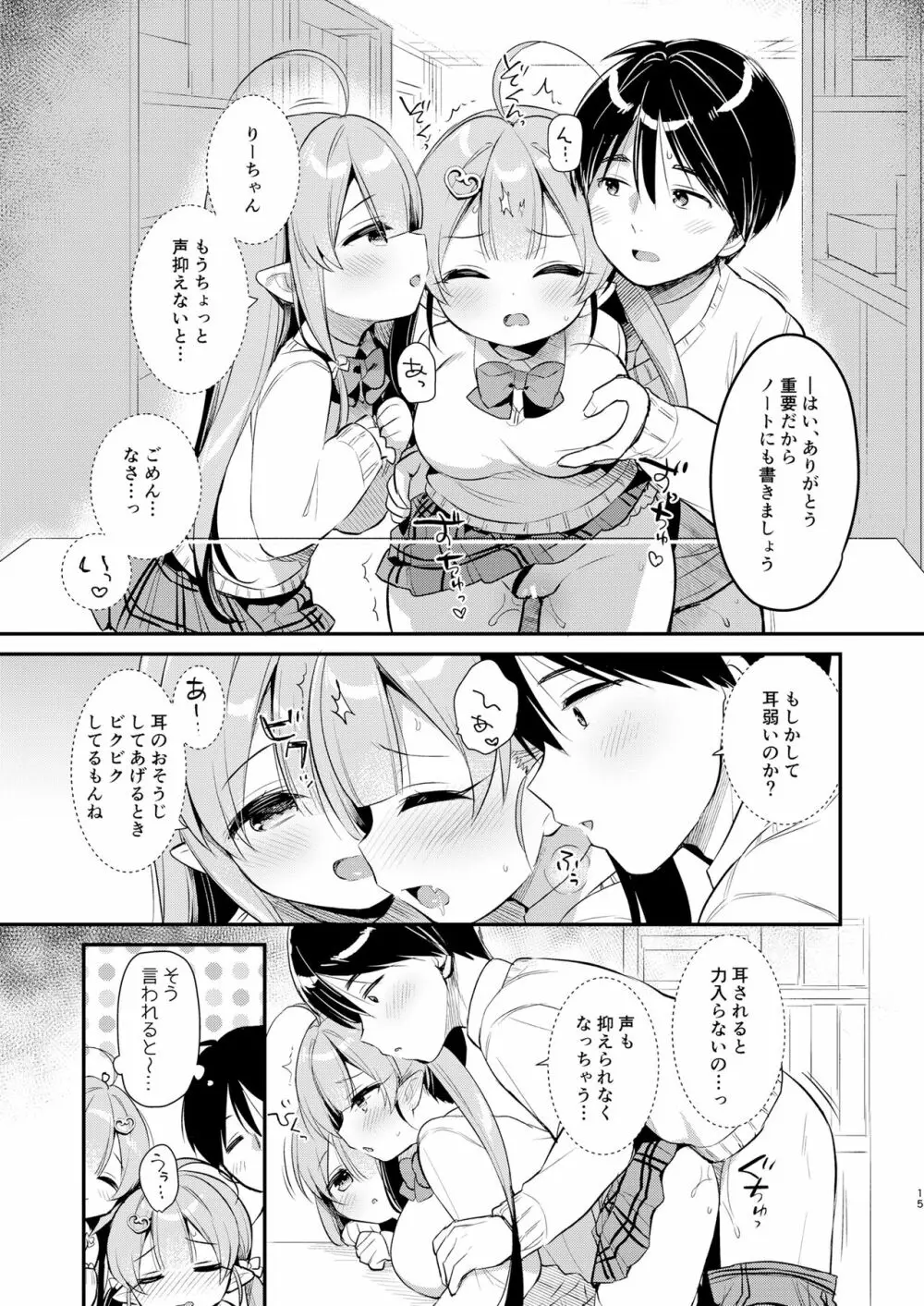 とつげき双子さきゅばすちゃん3 - page14