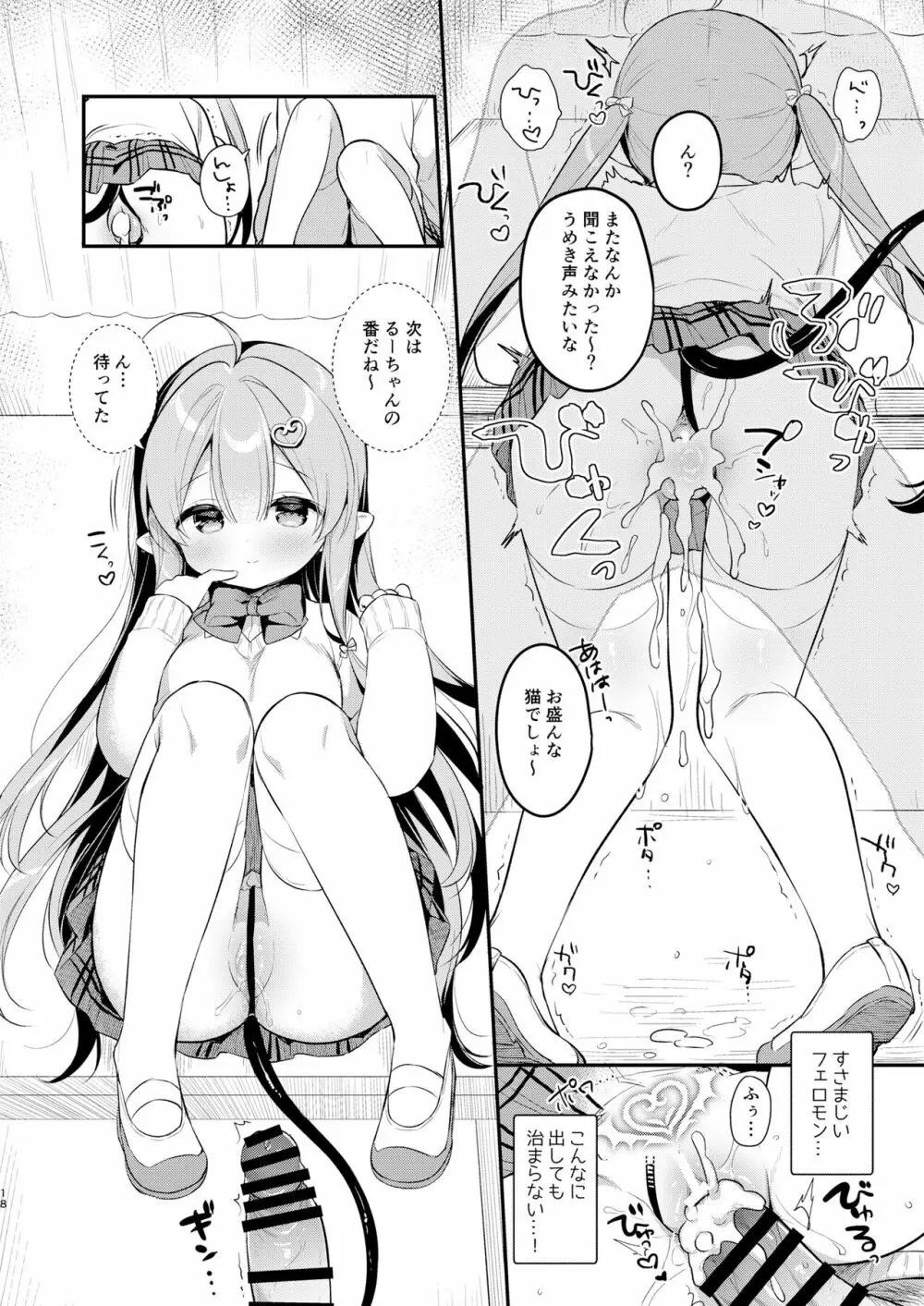 とつげき双子さきゅばすちゃん3 - page17