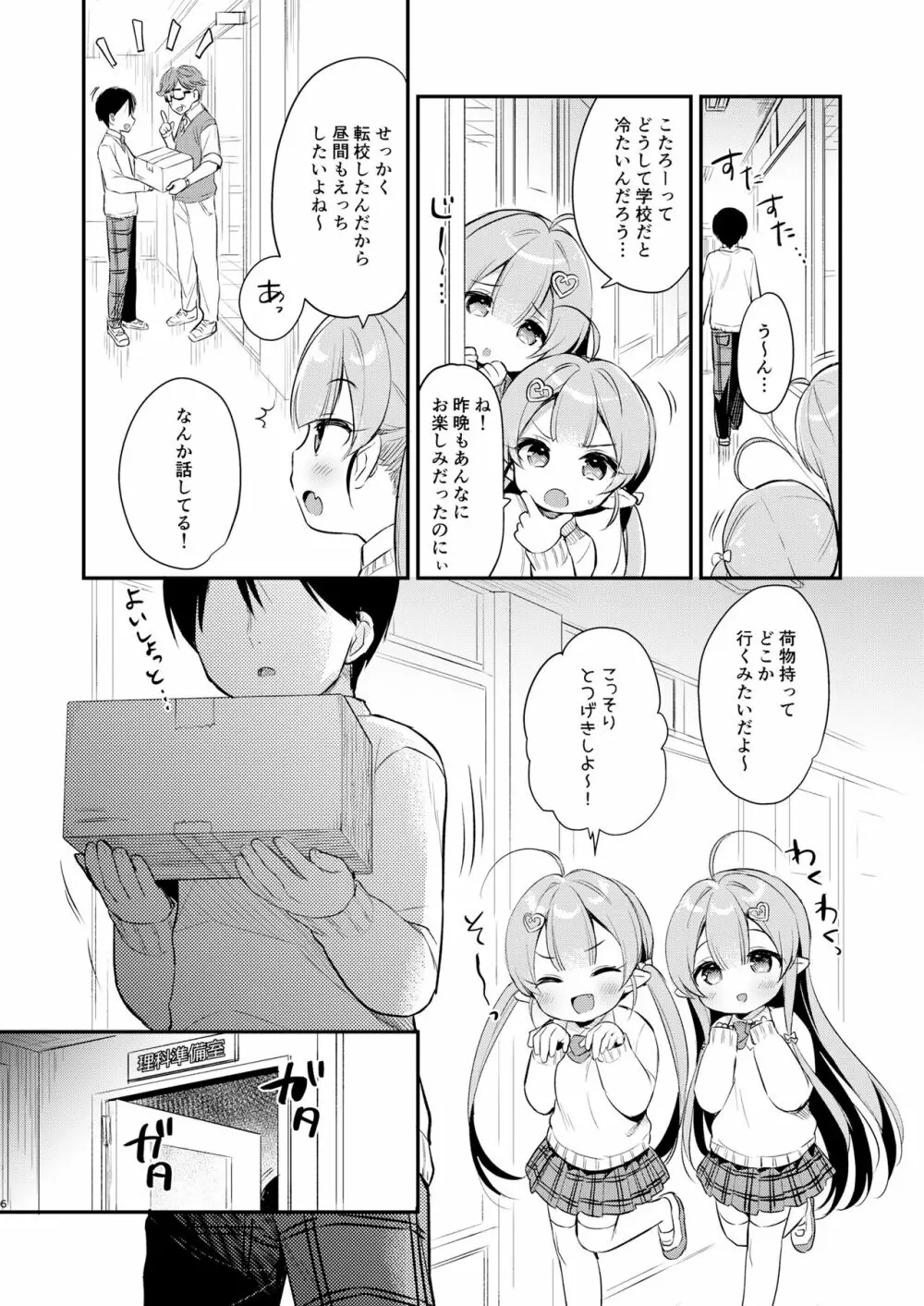 とつげき双子さきゅばすちゃん3 - page5