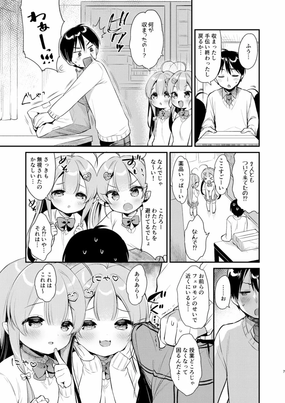 とつげき双子さきゅばすちゃん3 - page6