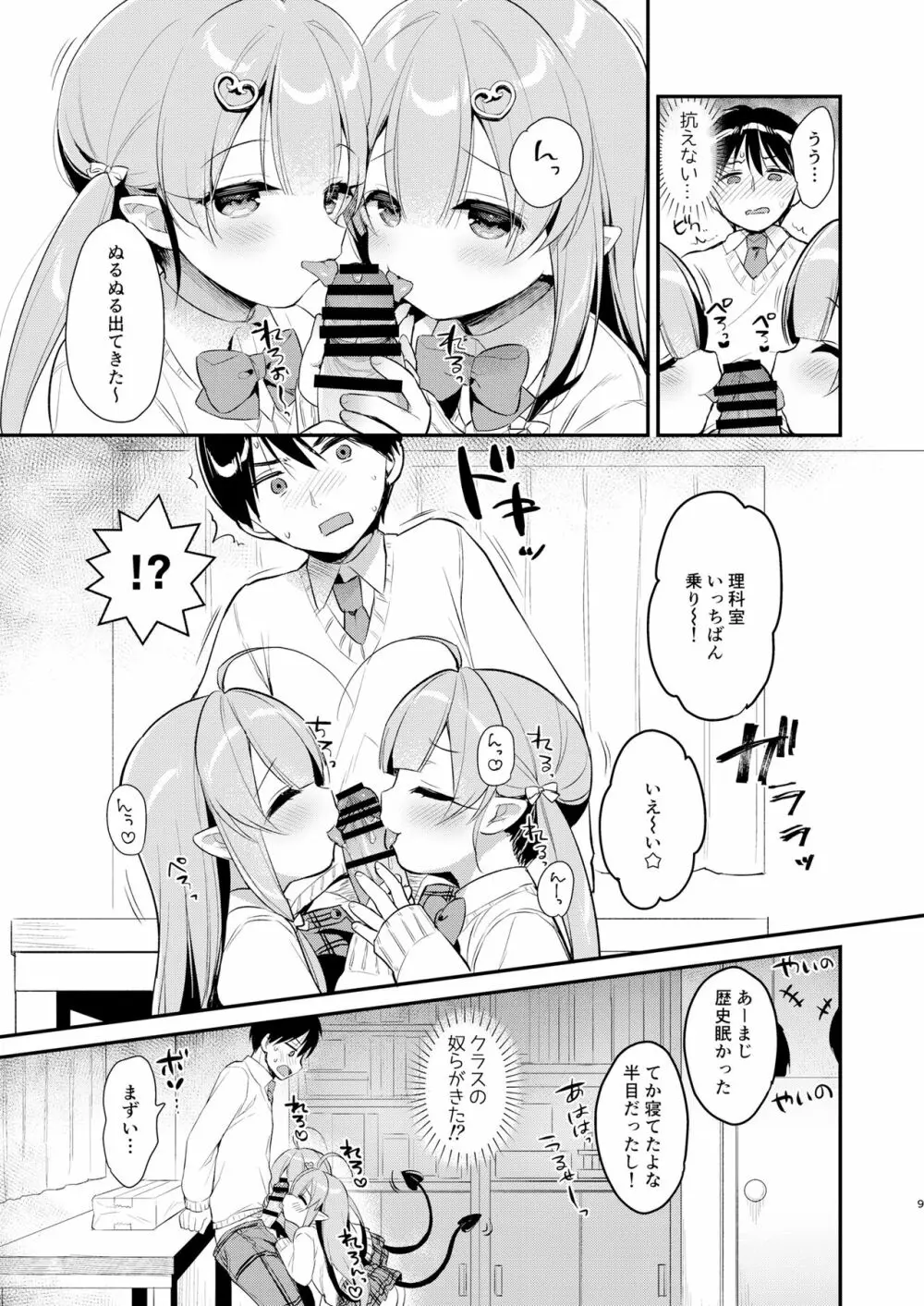 とつげき双子さきゅばすちゃん3 - page8