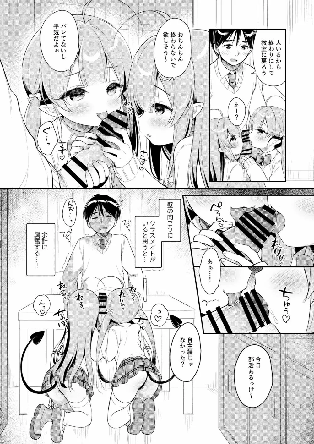 とつげき双子さきゅばすちゃん3 - page9