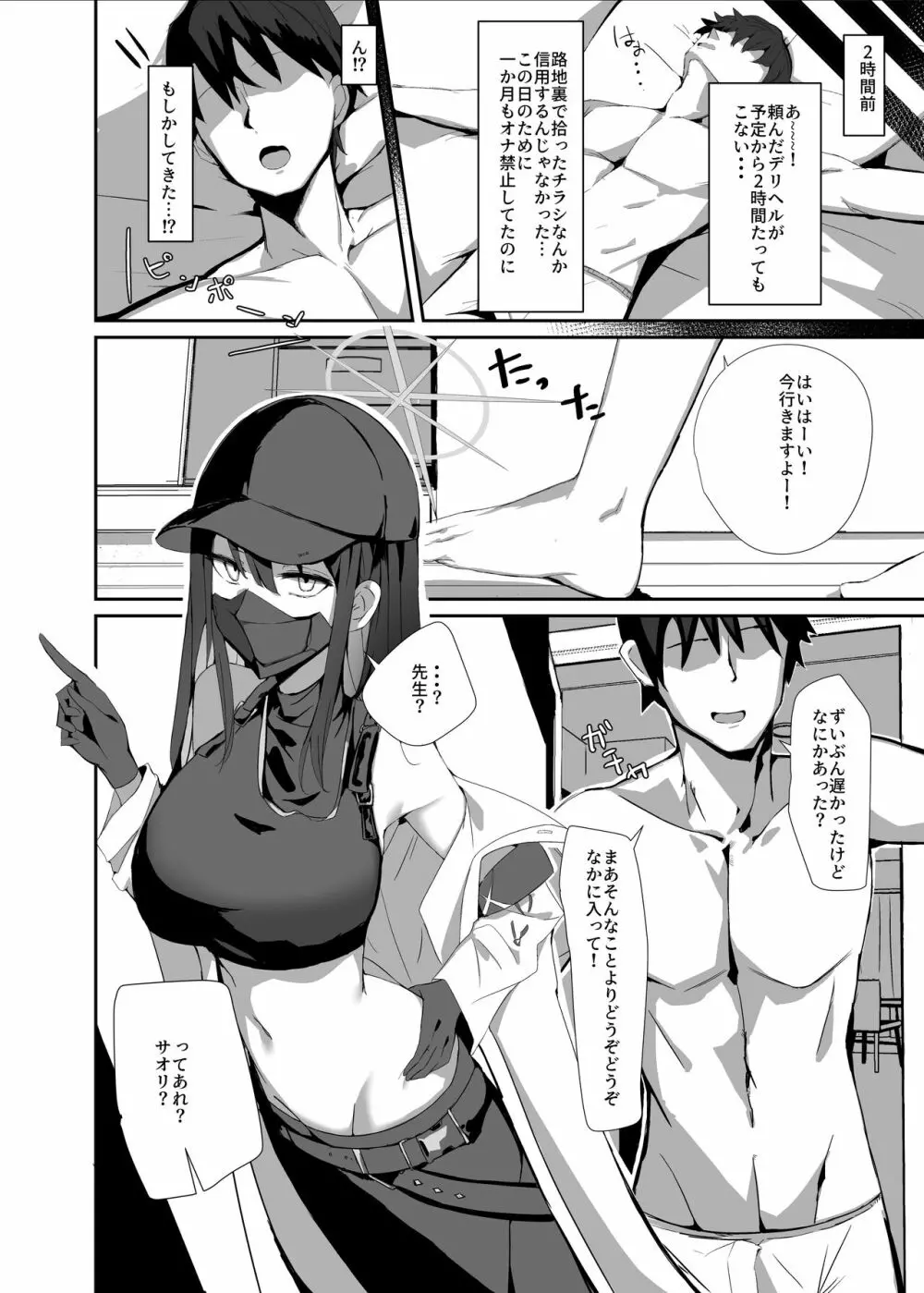 デリヘル呼んだらサオリが来てそのままえっちするほん - page6