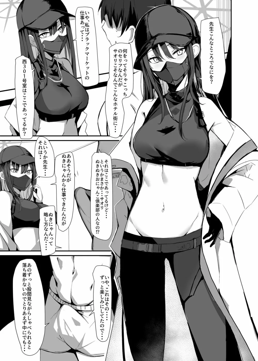 デリヘル呼んだらサオリが来てそのままえっちするほん - page7