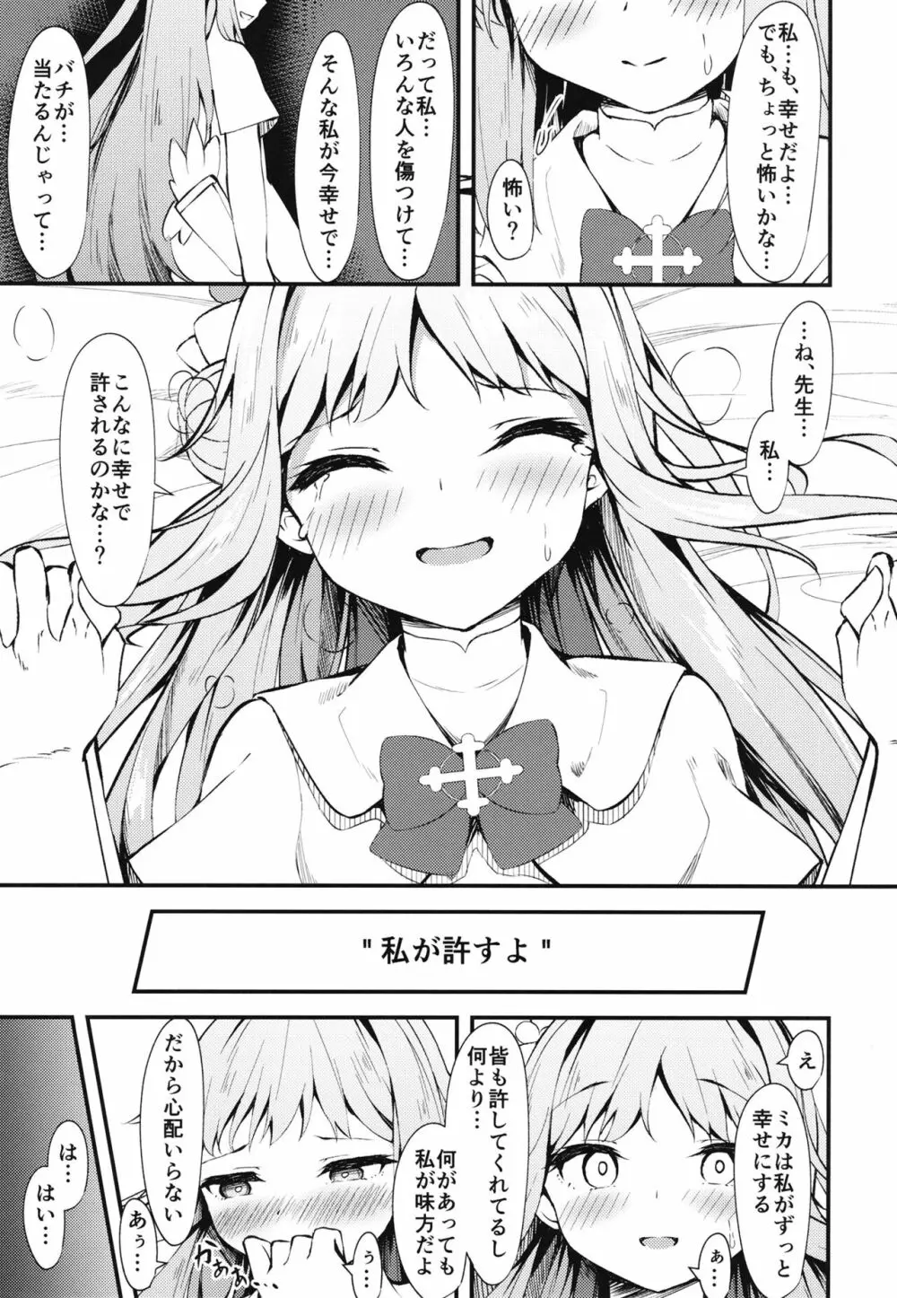 私の王子様 - page15