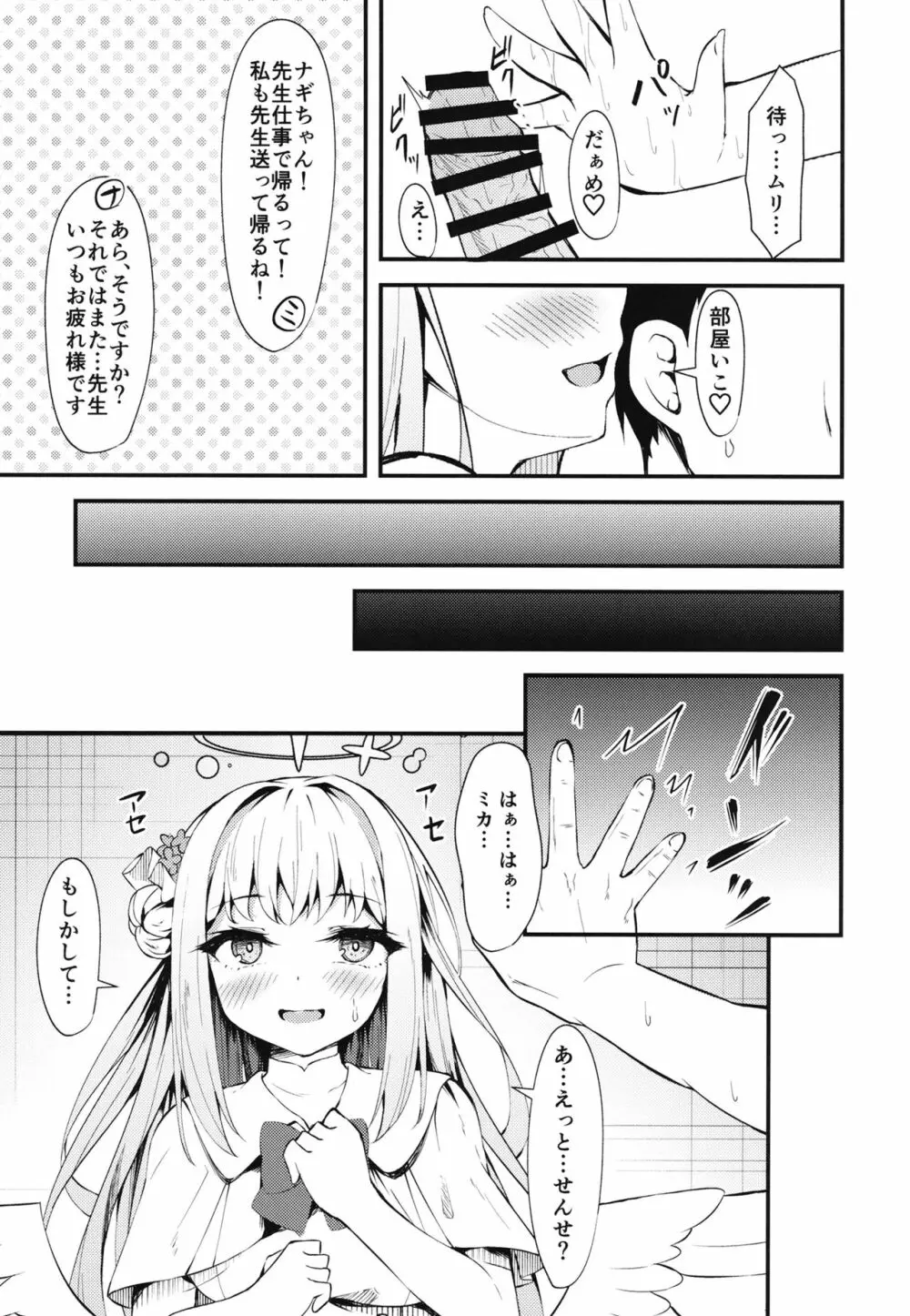 私の王子様 - page7