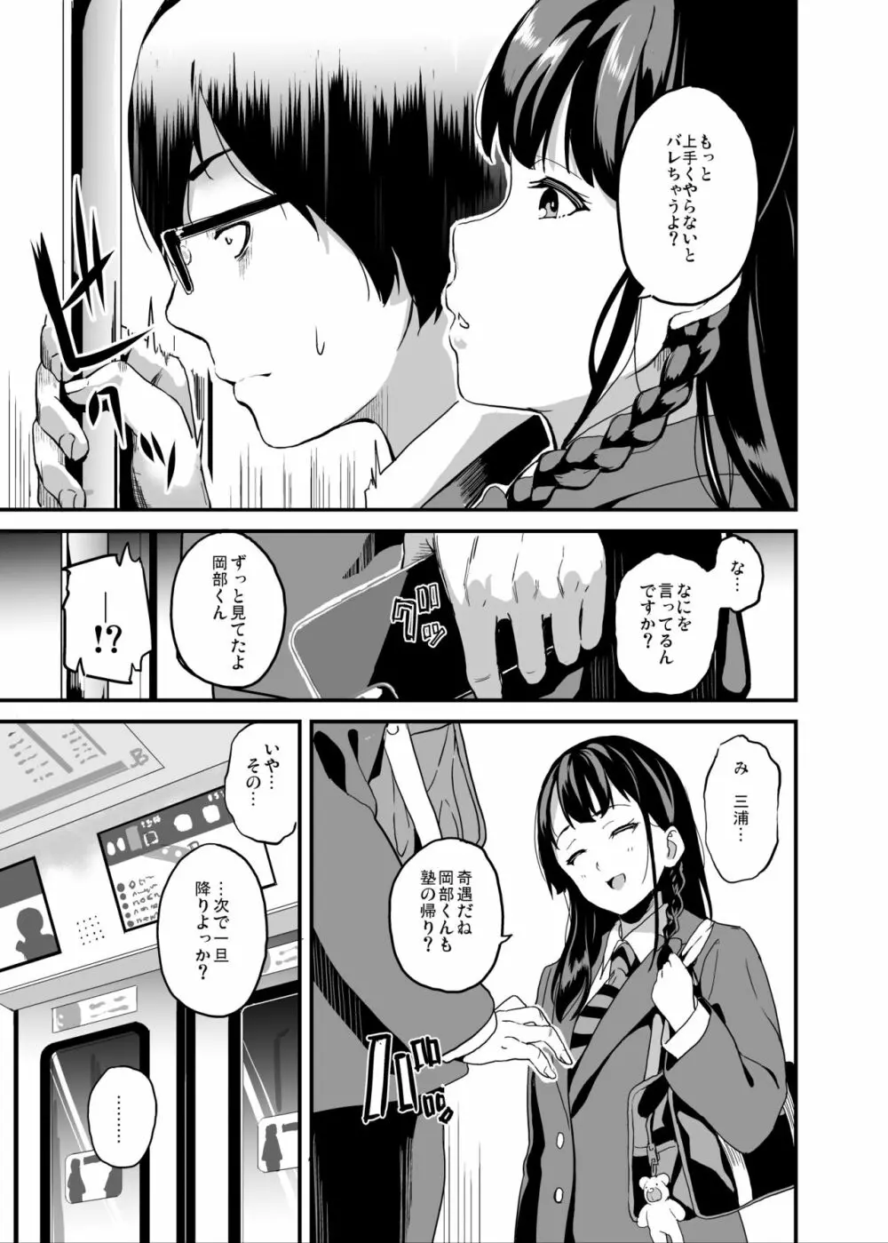 他人になるクスリ5 - page4