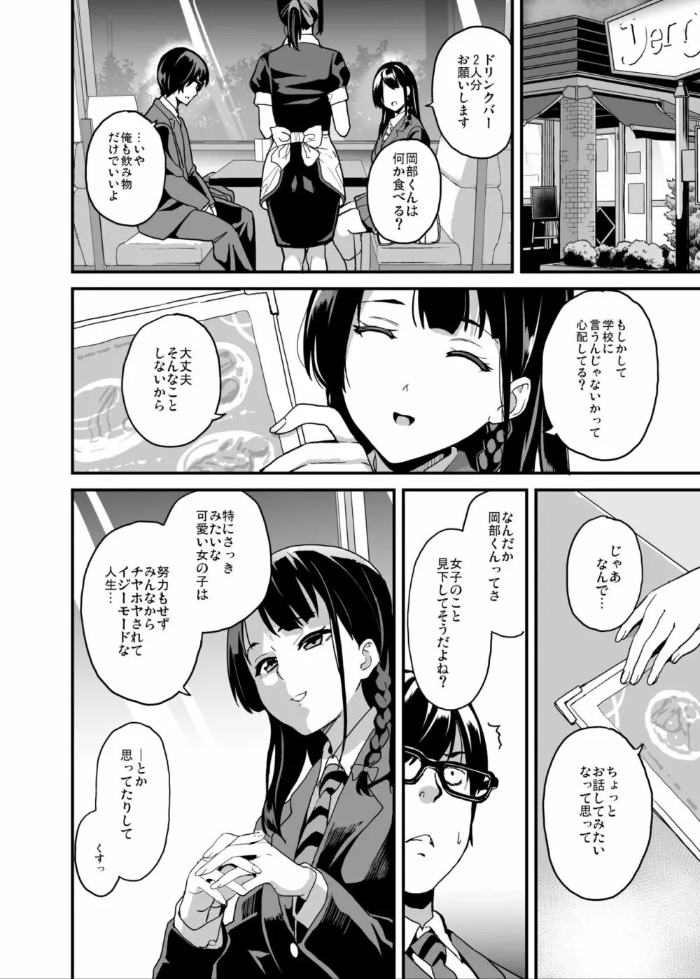 他人になるクスリ5 - page5