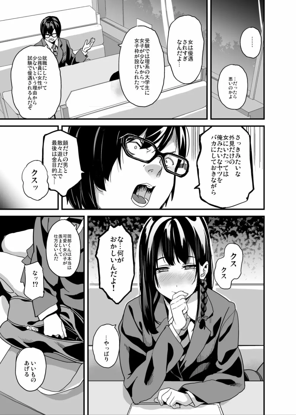 他人になるクスリ5 - page6