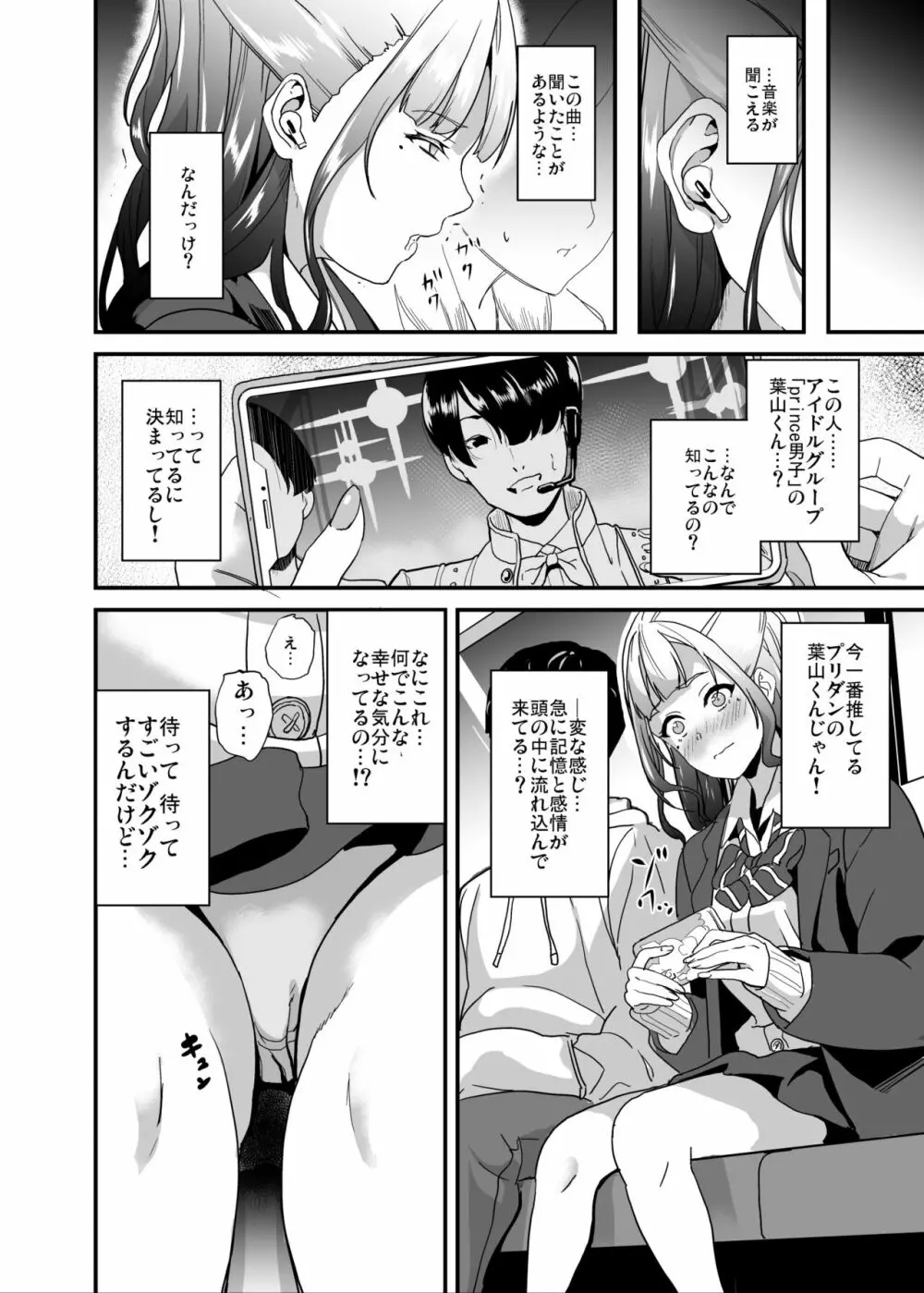 他人になるクスリ5 - page9