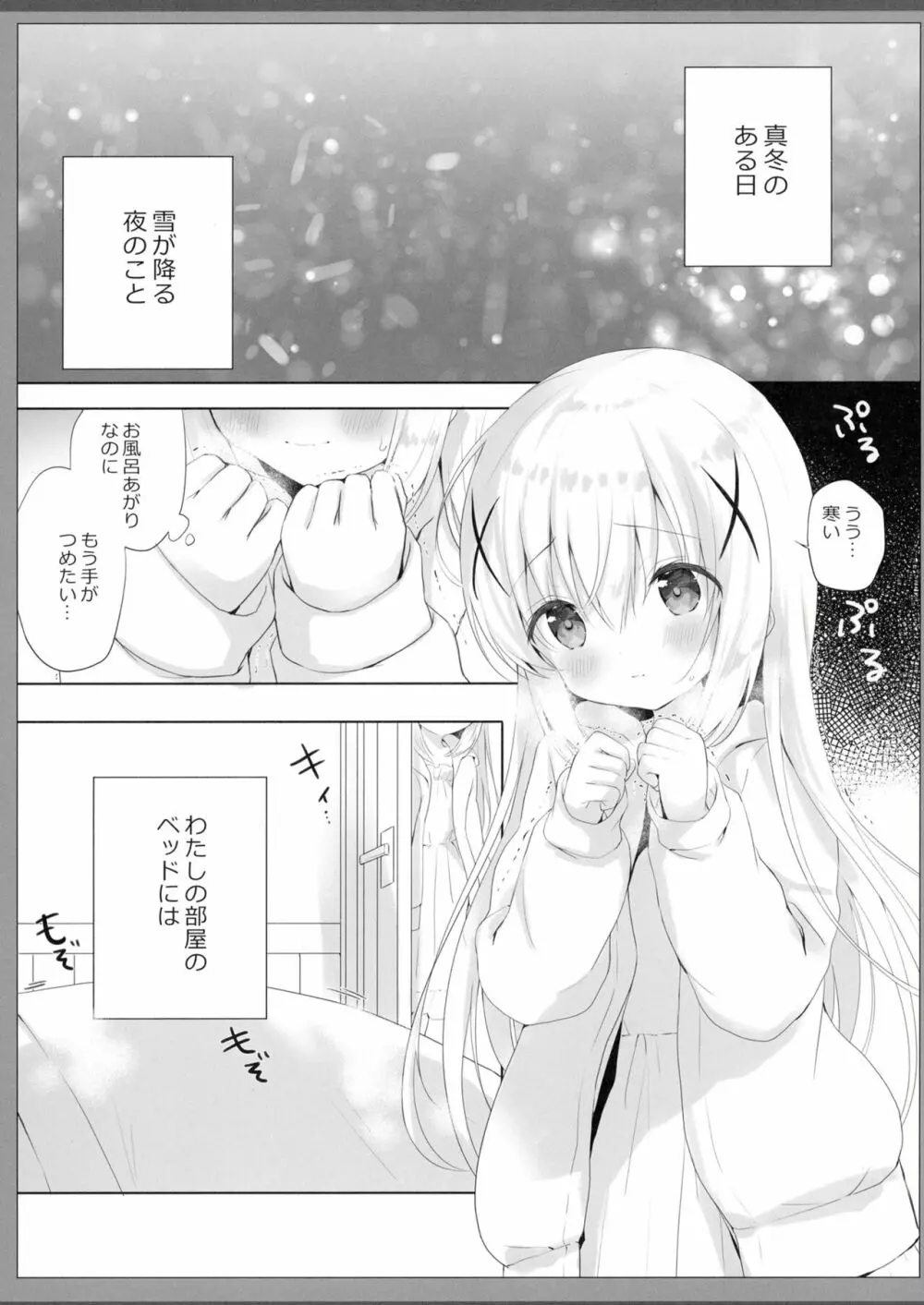 お姉ちゃんがあっためてあげる♡ - page5