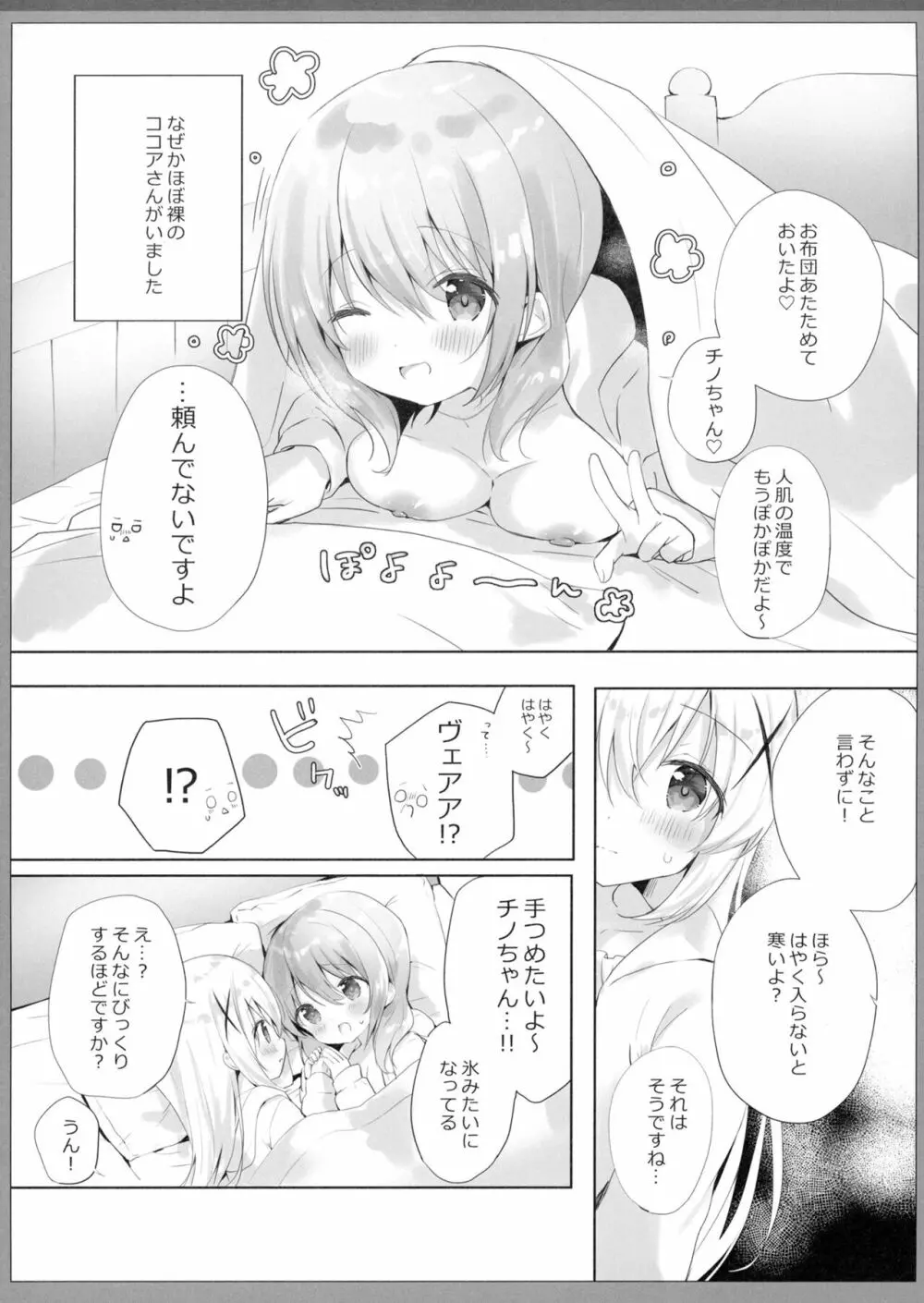 お姉ちゃんがあっためてあげる♡ - page6