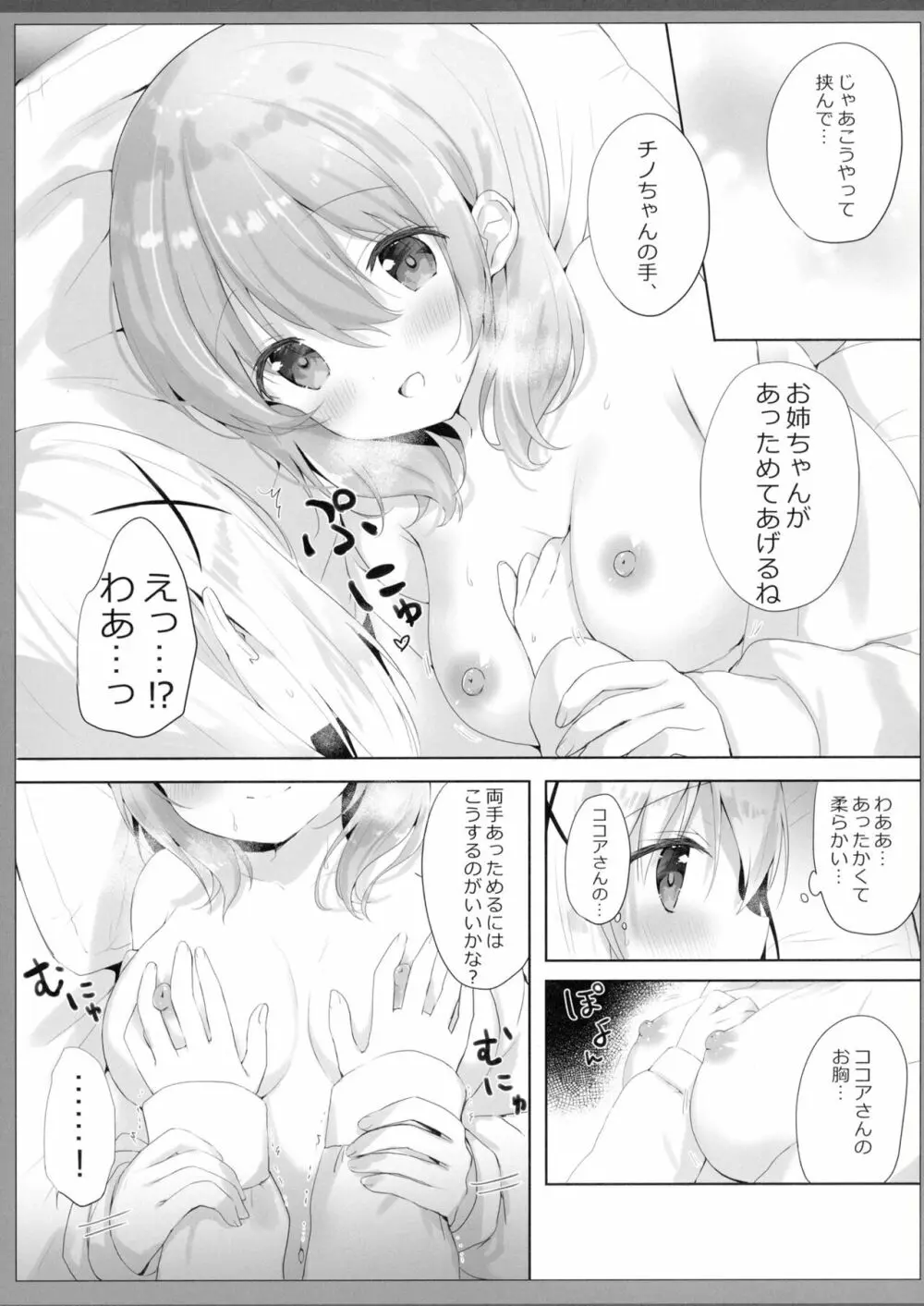 お姉ちゃんがあっためてあげる♡ - page7