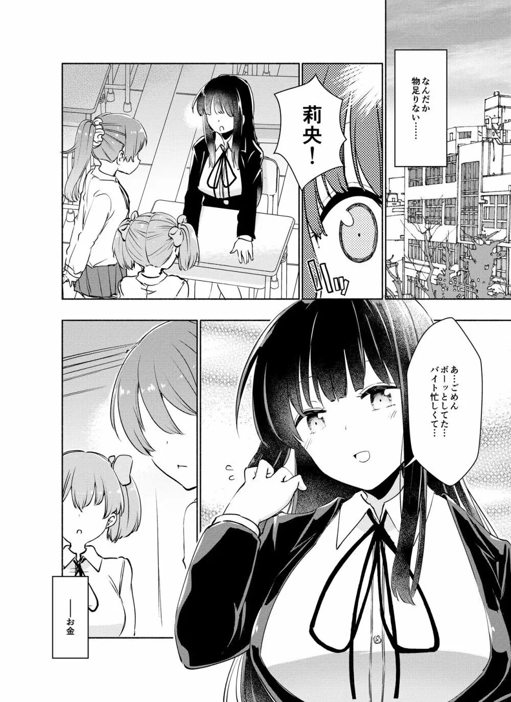 倉橋梨央はエグいチンポと出会いたい - page13